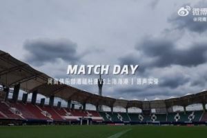 中超联赛第6轮 河南俱乐部酒祖杜康1-3上海海港比赛日纪实
