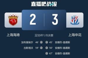 媒体人谈上海德比：像拳击手对决，没打到对手时防守门户也会敞开